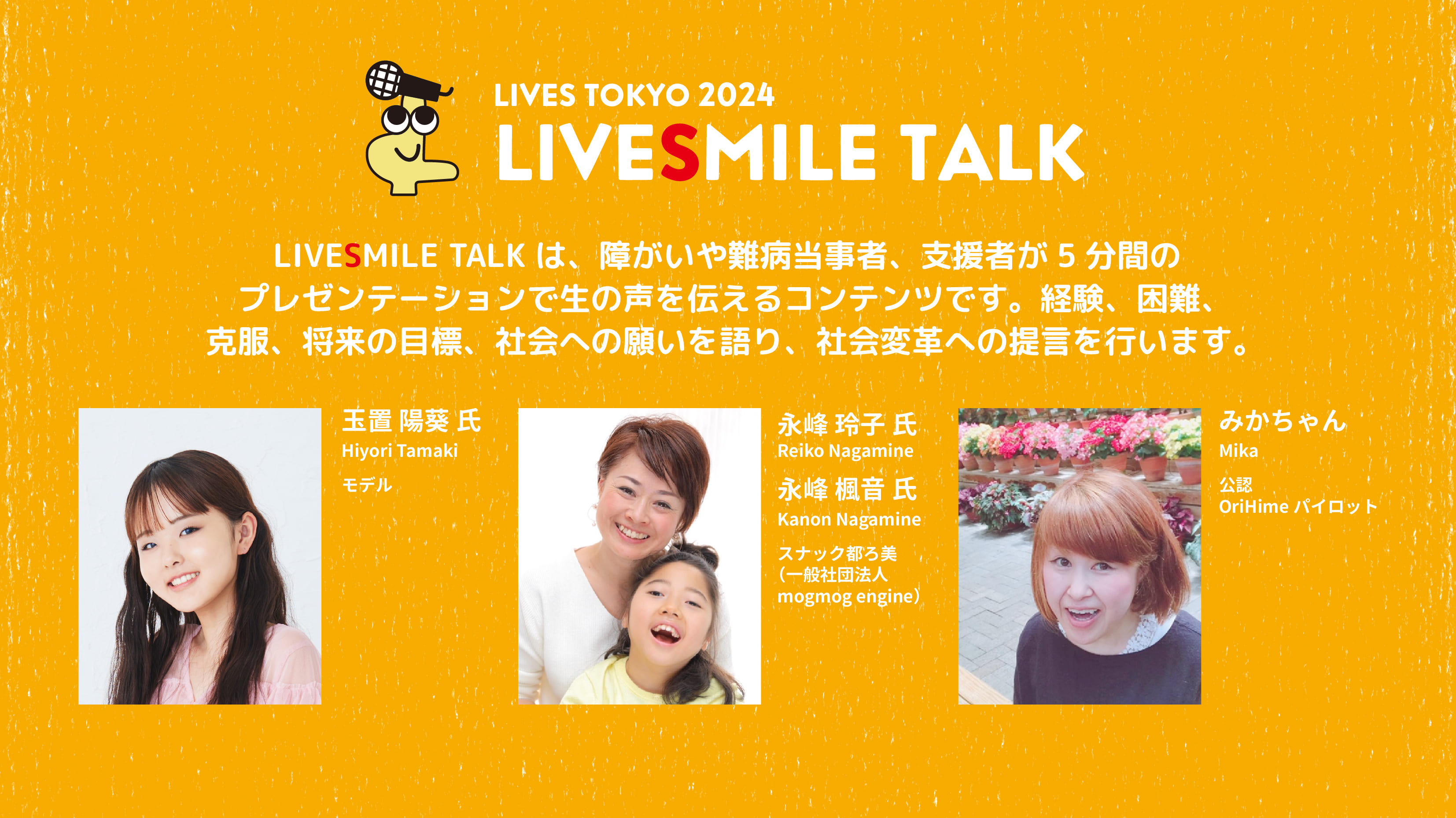 LIVESMILE TALK