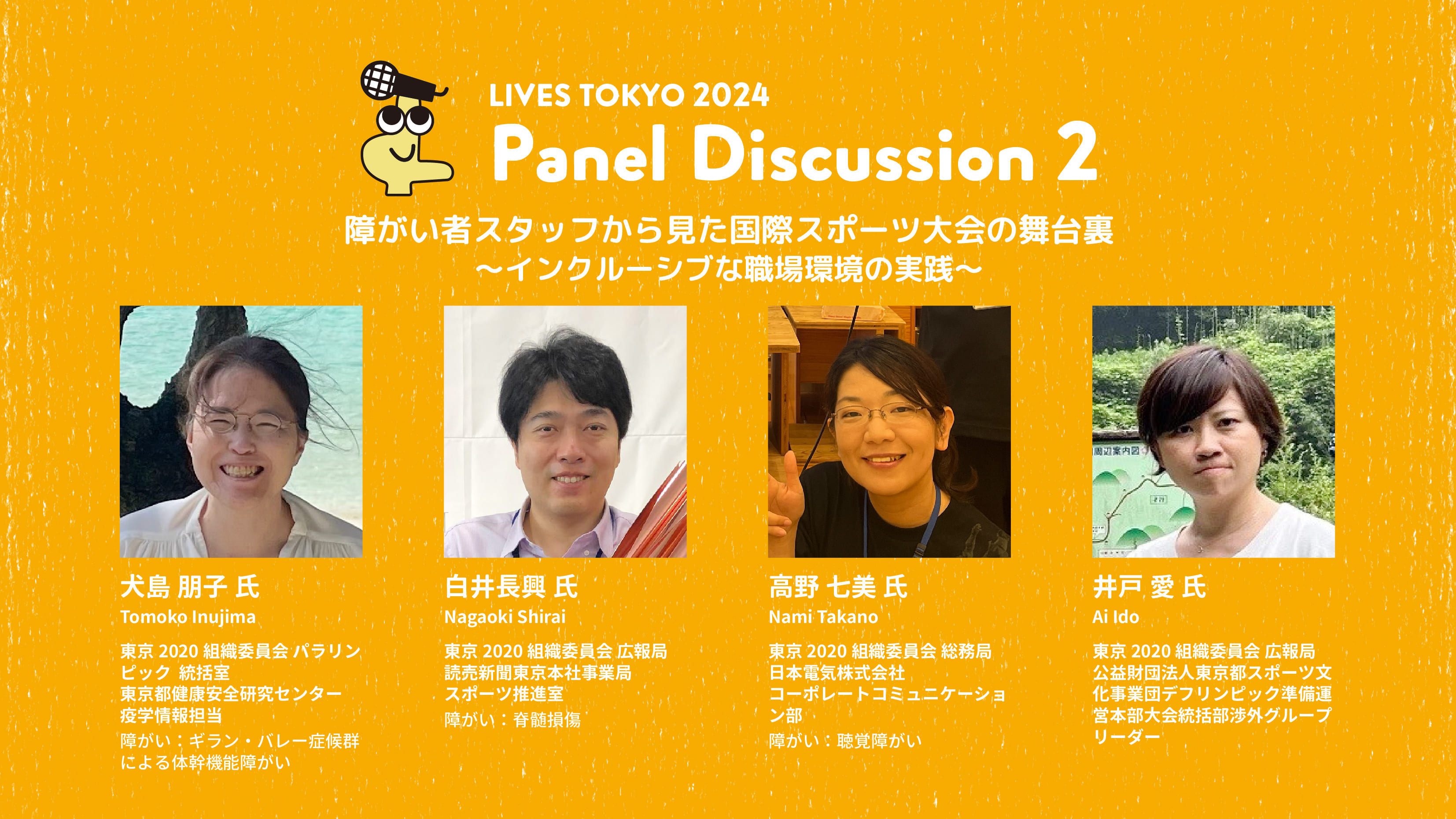 Panel Discussion 2